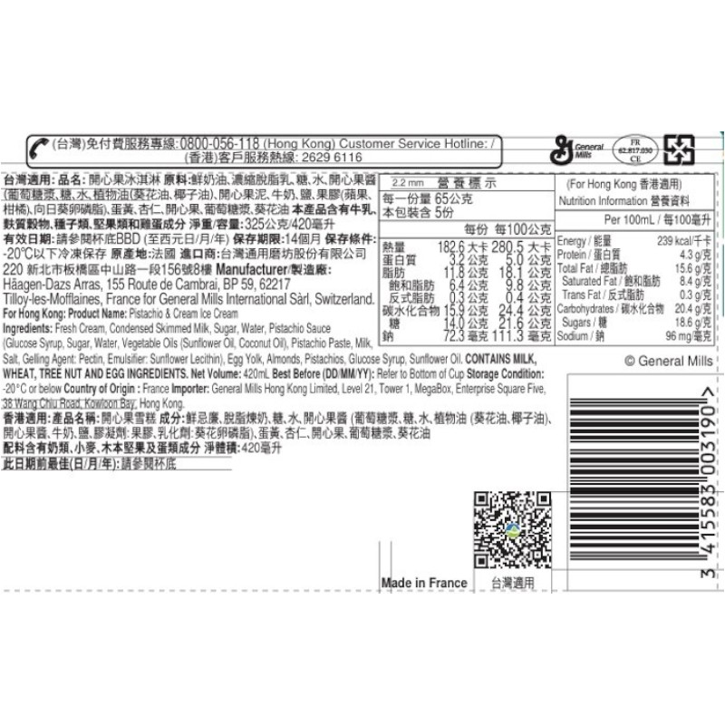 哈根達斯開心果冰淇淋, , large