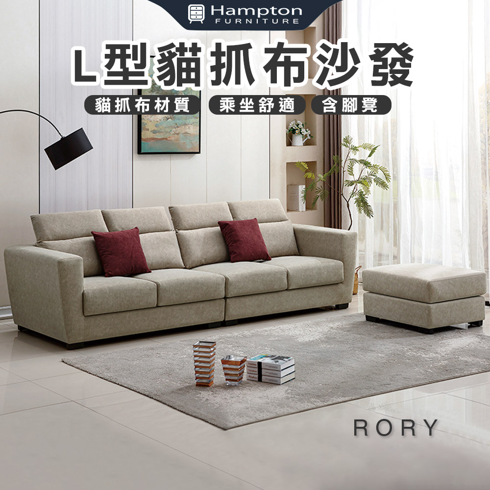 【Hampton 漢汀堡】路迪L型貓抓布沙發, , large