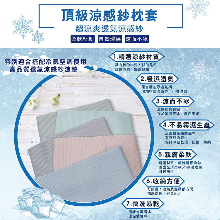 【多利寶寢具】INDIAN 簡約條紋涼感紗冰晶COOL涼枕套(2入)-綠, , large