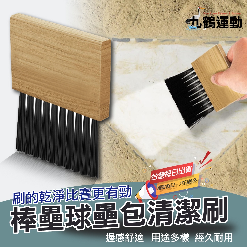 【MACMUS】棒壘球壘包刷子 本壘板清潔刷 棒球壘包刷 壘球壘包刷 球場場地刷 專業壘包刷 運動清潔工具 運動場地清潔(裸包出貨)