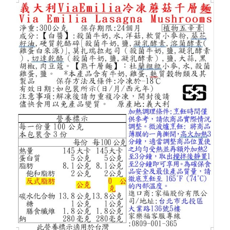 義大利ViaEmilia冷凍蘑菇千層麵, , large
