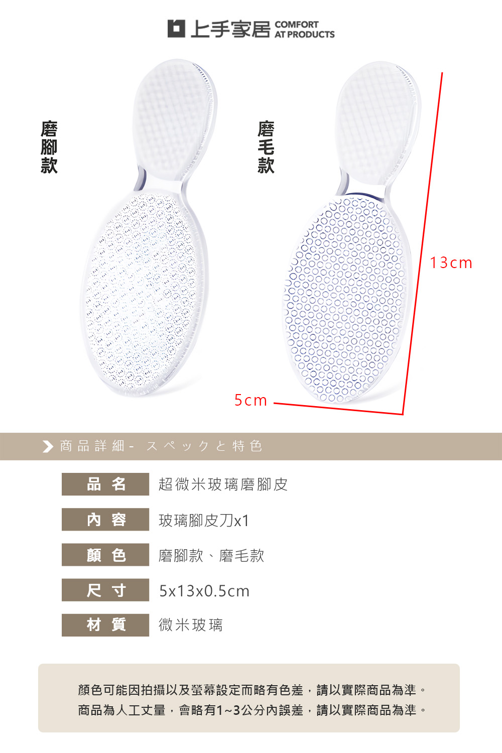 glass-foot-file, , large