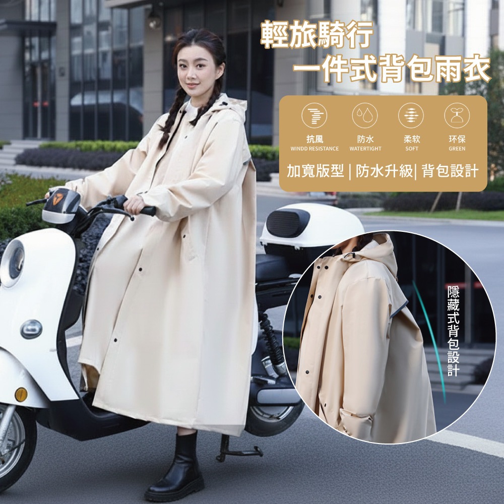 【APEX】輕旅騎行一件式背包雨衣 米白色XL, , large