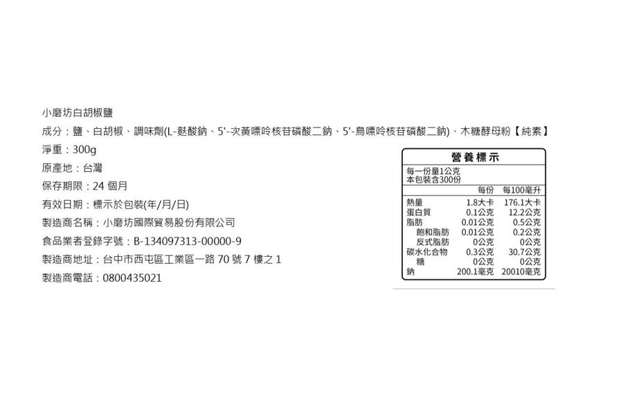 White Pepper Salt, , large