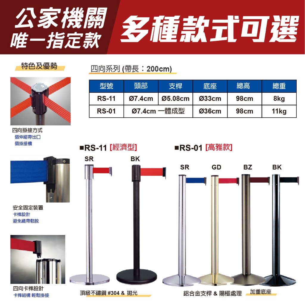 單隻 台灣製造 不銹鋼紅龍柱 四向伸縮帶欄柱（銀柱/黑色烤漆柱）RS-11SR 經濟型 織帶色可換 伸縮圍欄 排隊柵欄, , large