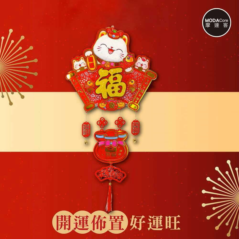 摩達客◉春節開運招財◉毛毛氈包招財貓扇形金福許願袋流蘇鈴鐺吊飾掛飾