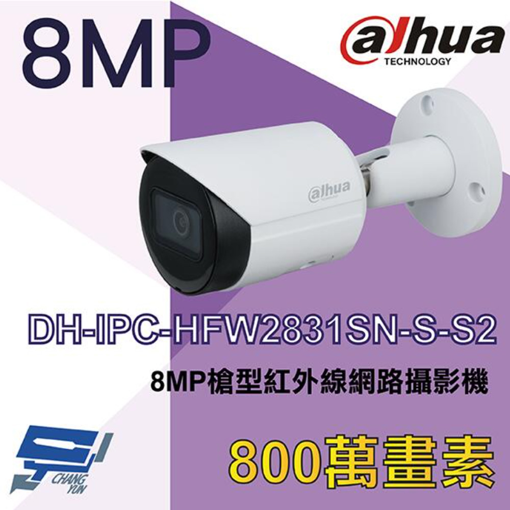 昌運監視器 大華 DH-IPC-HFW2831SN-S-S2 8MP槍型紅外線網路攝影機, , large