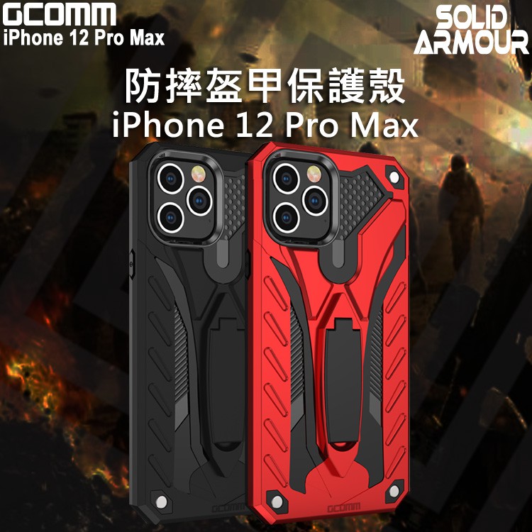 GCOMM iPhone 12 Pro Max (6.7吋) 防摔盔甲保護殼 Solid Armour, , large