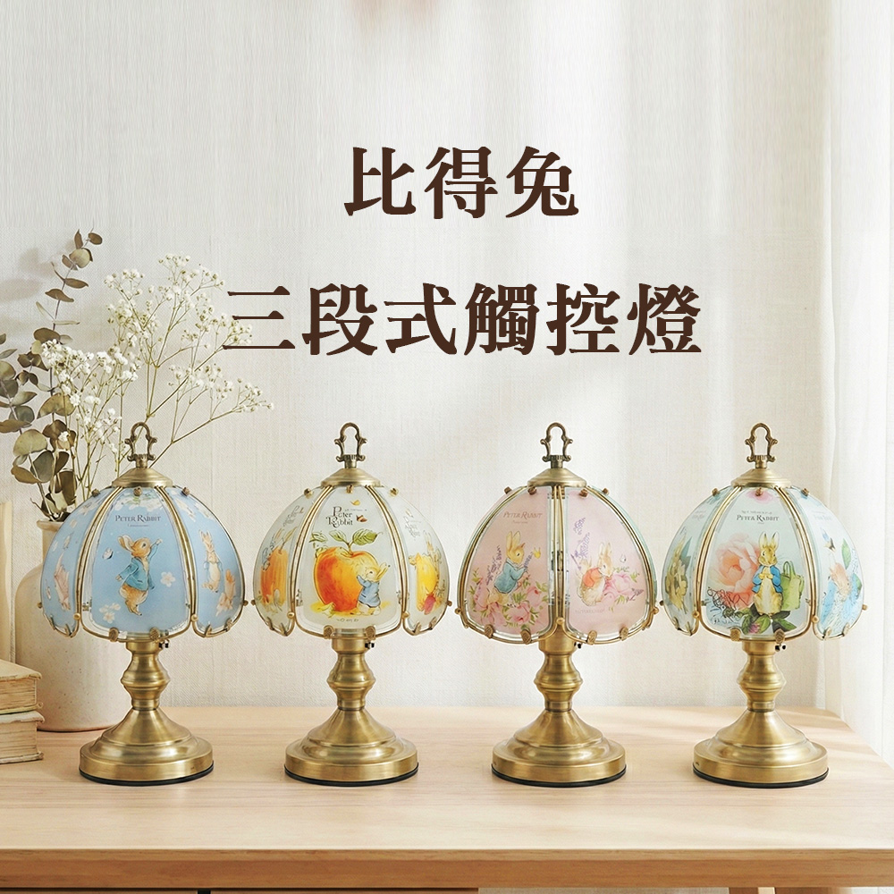 【世豐】Peter Rabbit🎁送499元腰枕(隨機出貨)比得兔三段式觸控燈_清新花語, , large