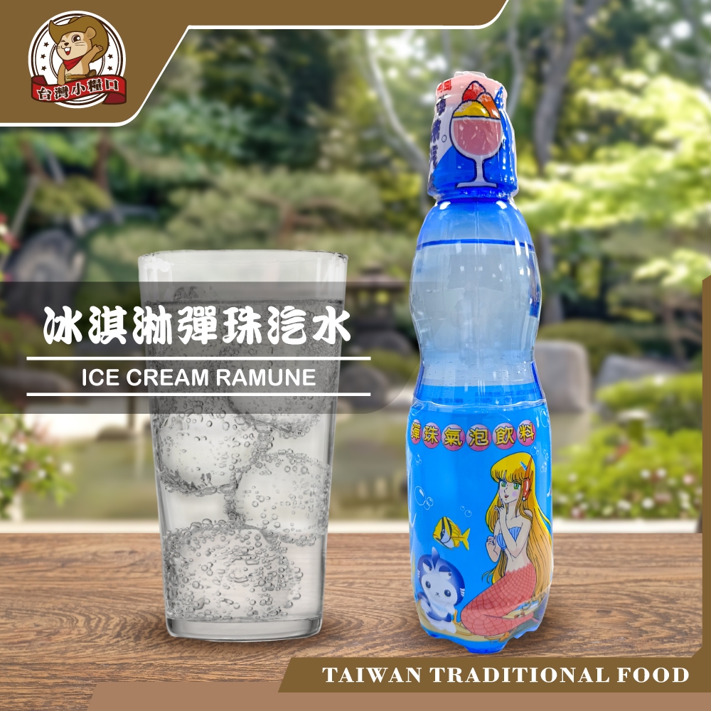 【台灣小糧口】彈珠汽水 原味/冰淇淋, , large