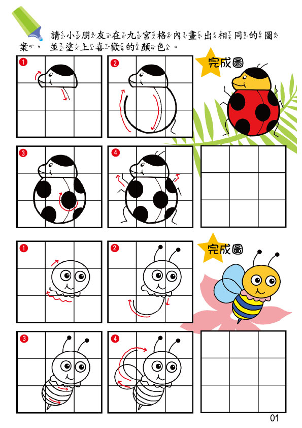 《南門書局》單本繪本館~幼兒全腦開發12-跟我一起畫 1本, , large