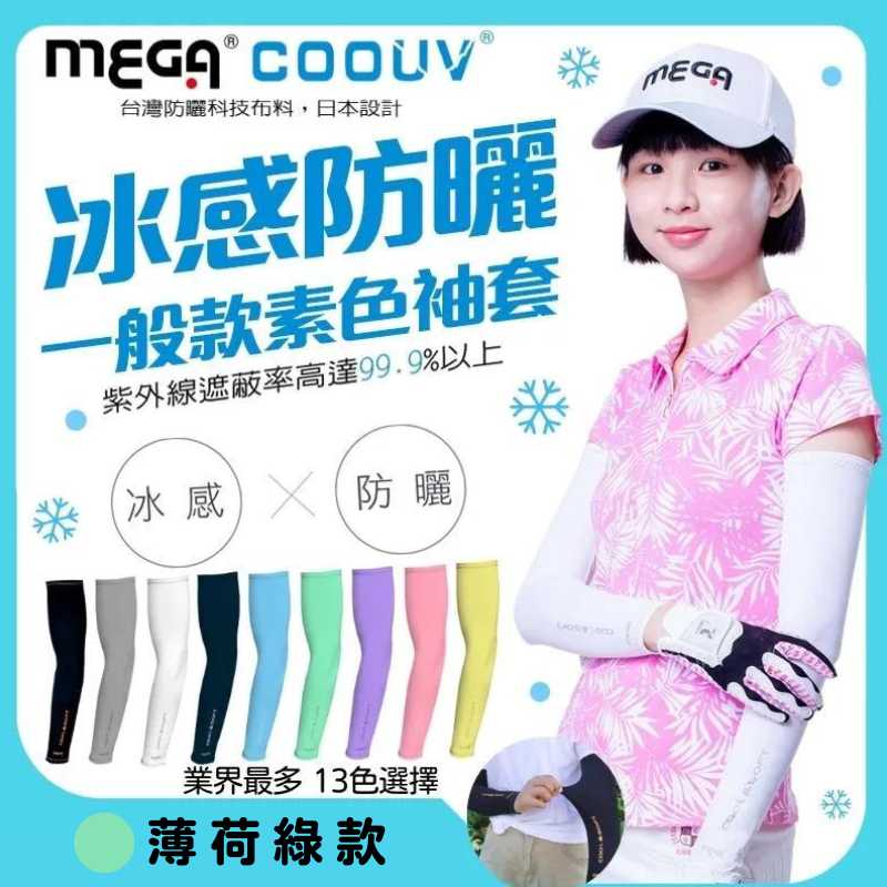 【標準桿】 MEGA COOUV UV Sun Protection Arm Sleeves - Camo Green, , large