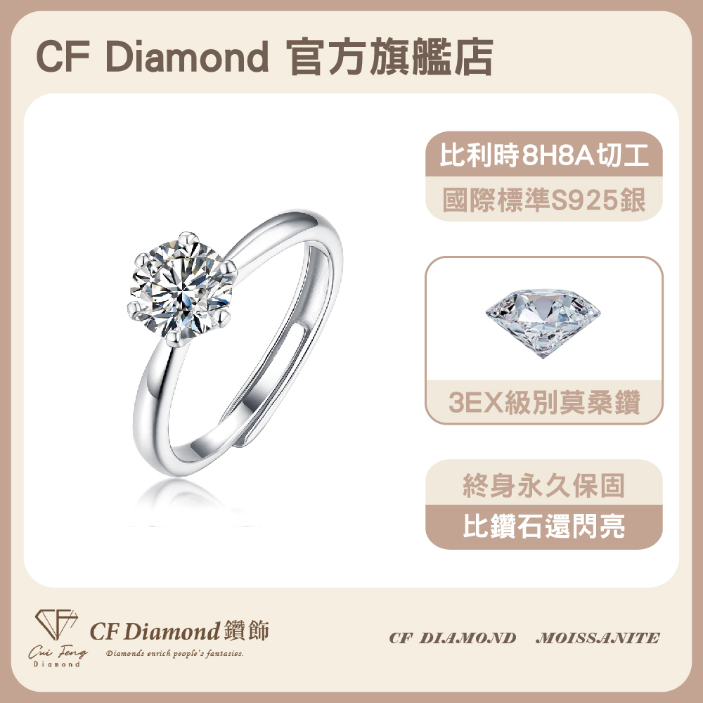 【CF鑽飾】戒指 莫桑鑽 經典六爪 一克拉, , large