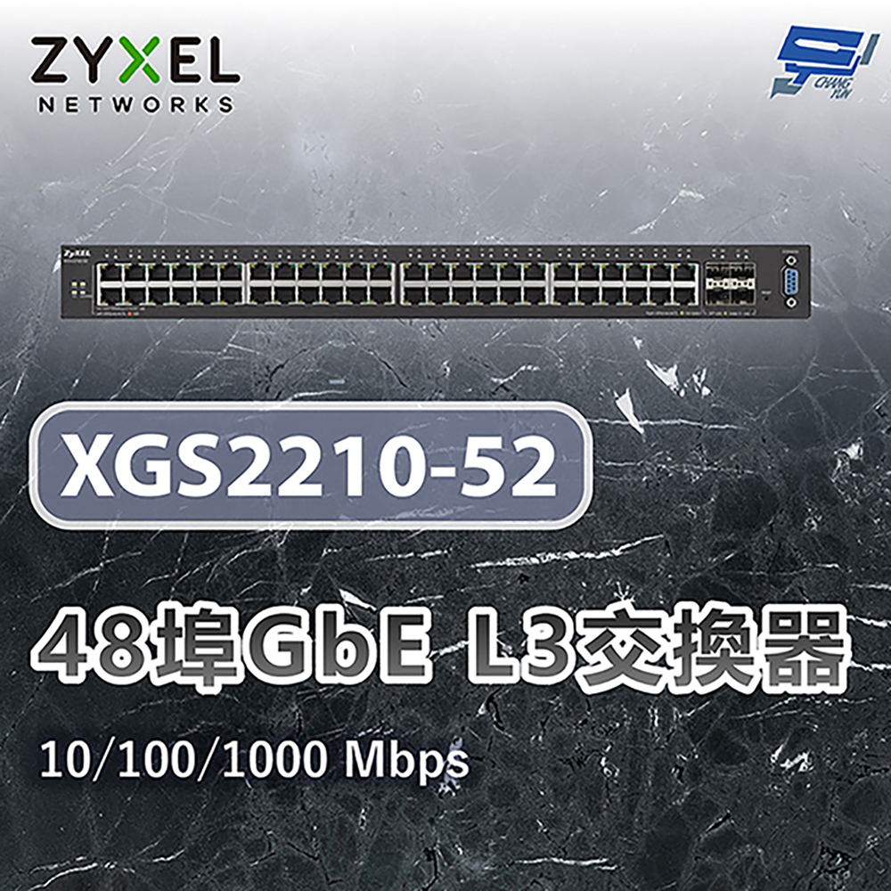 昌運監視器 ZYXEL 合勤 XGS2210-52 48埠GbE L3交換器 網路交換器 10/100/1000Mbps, , large