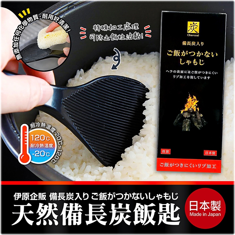 【毓秀堂】伊原企販 備長炭飯匙, , large