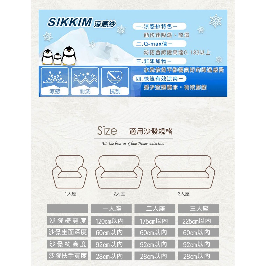 【格藍傢飾】迷蝶香裙襬涼感沙發套-米1人座/2人座/3人座1+2+3人 萬用沙發罩彈性防滑全包, , large