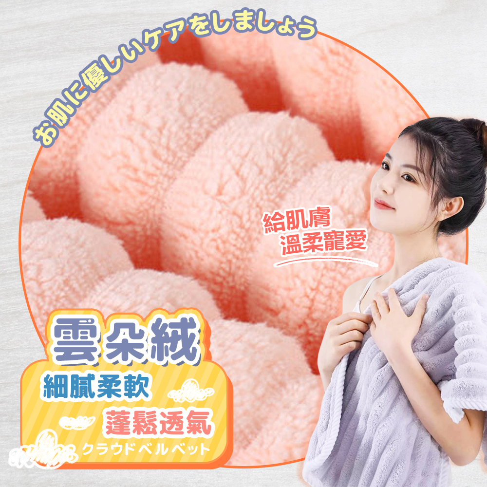 [夢巴黎] 雲朵毛巾 雲朵浴巾 乾髮帽 加厚加大 浴巾 毛巾 吸水毛巾 珊瑚絨毛巾 吸水 珊瑚絨浴巾 吸水浴巾 不易掉毛, , large