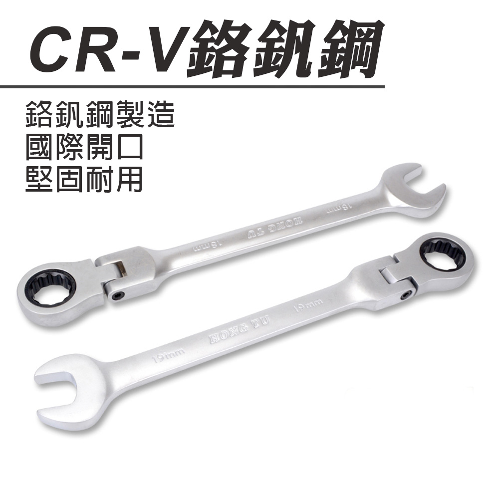 棘輪梅開板手(搖頭式/固定式) 全規格 高扭力, , large