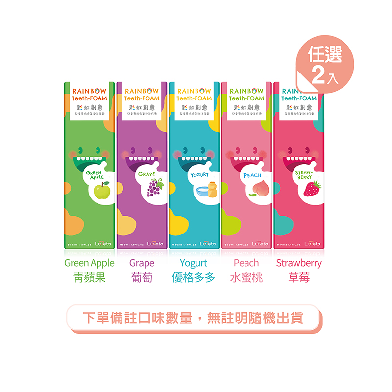 Luveta 兒童專用含氟抗敏感泡沫牙膏-50ml / 口味任選 x 2瓶［集翔國際］, , large