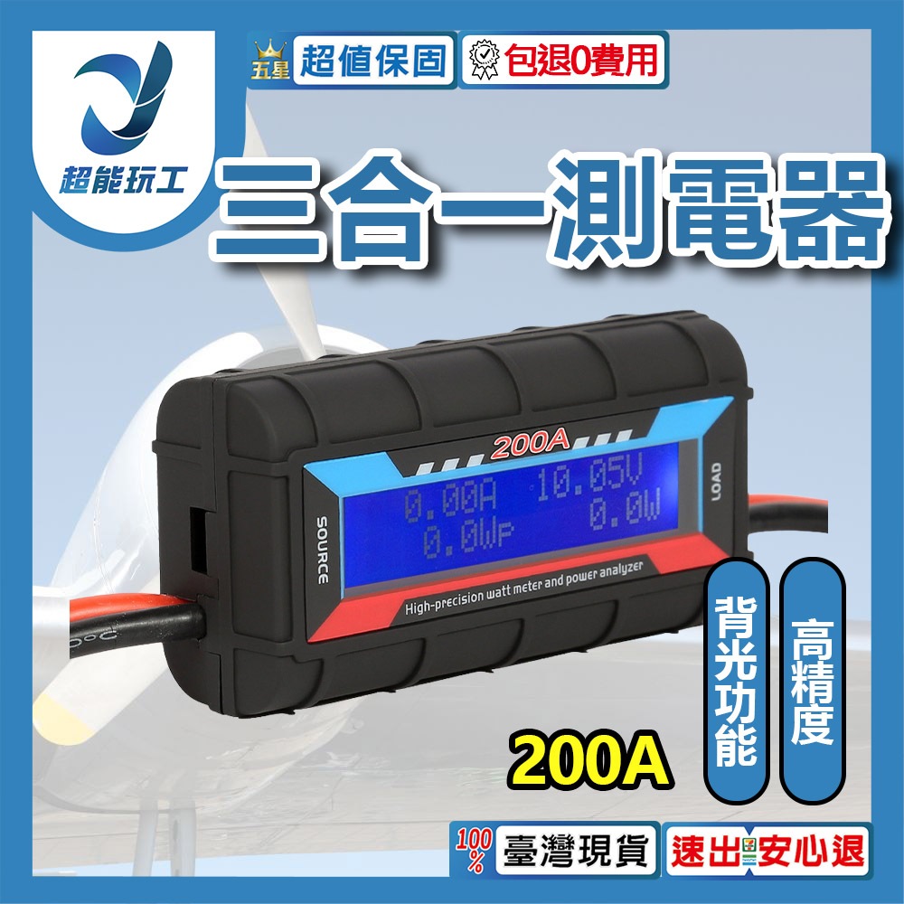 三合一測電器200A