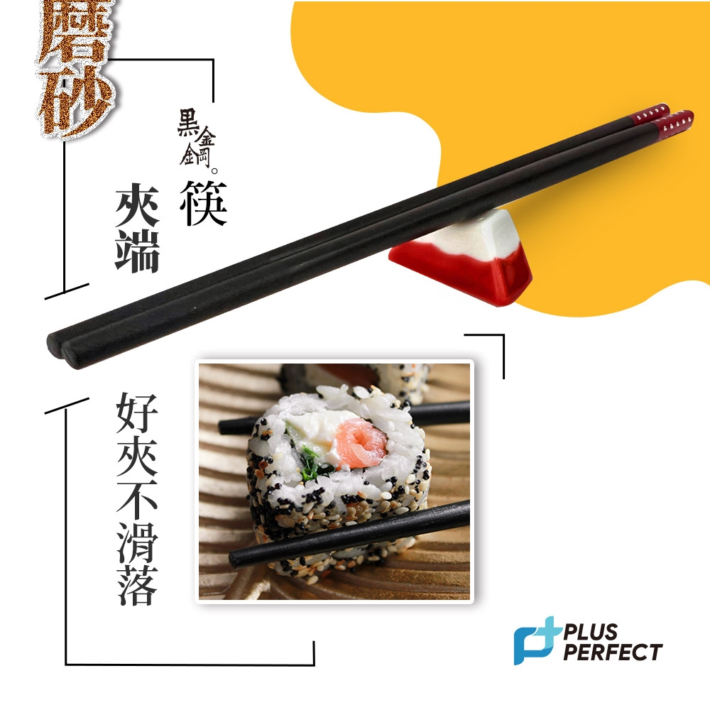PERFECT 理想牌 黑金鋼筷筷子五雙入可放洗碗機餐具 紅鑽-Leidea樂德兒, , large