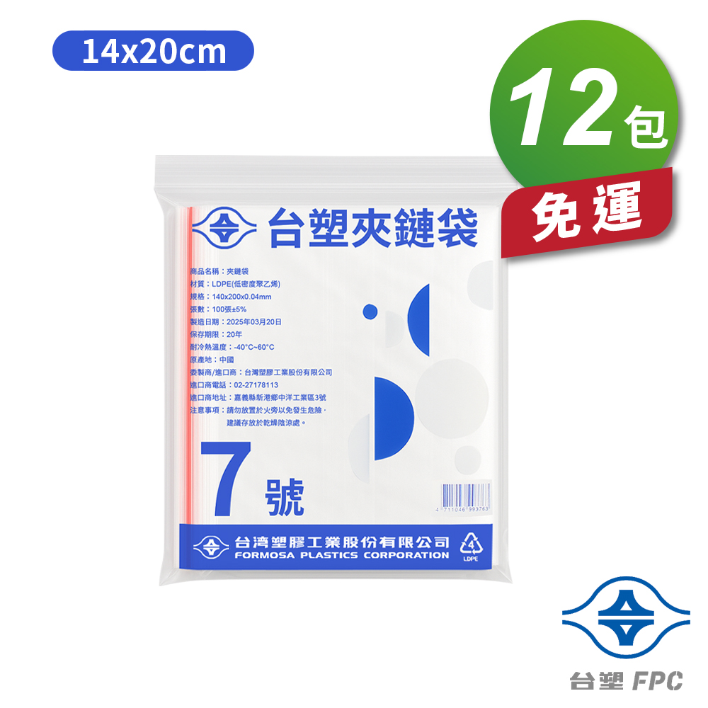 [淳安] 台塑夾鏈袋 由任袋 7號 (14*20cm) (100張) X 12包 免運費