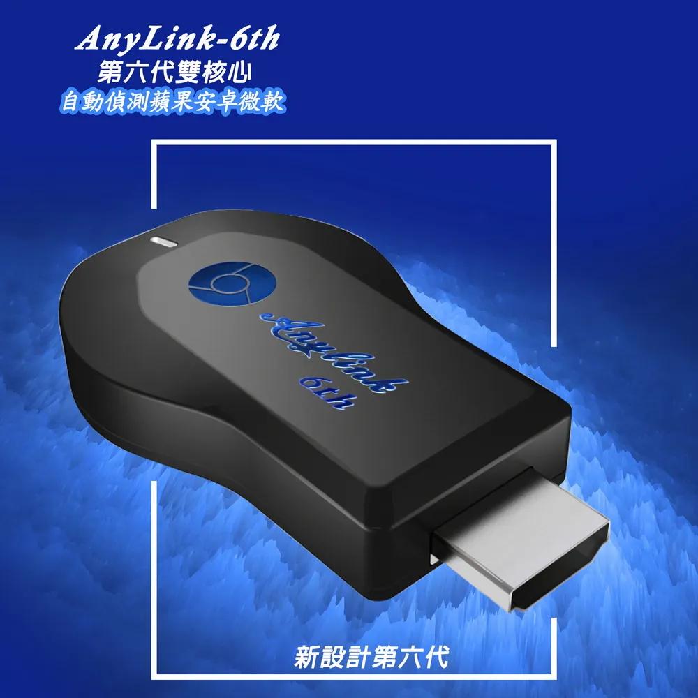 【六代進階款】AnyLink-6th全自動無線影音電視棒(附4大好禮), , large