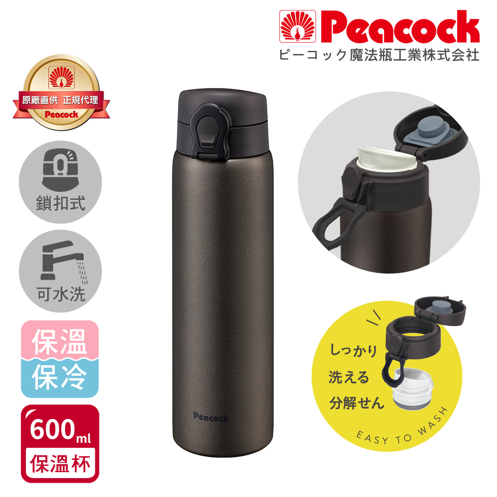 【日本孔雀Peacock】可拆洗上蓋 鎖扣式 不鏽鋼保冷保溫杯 600ML-任選色, , large