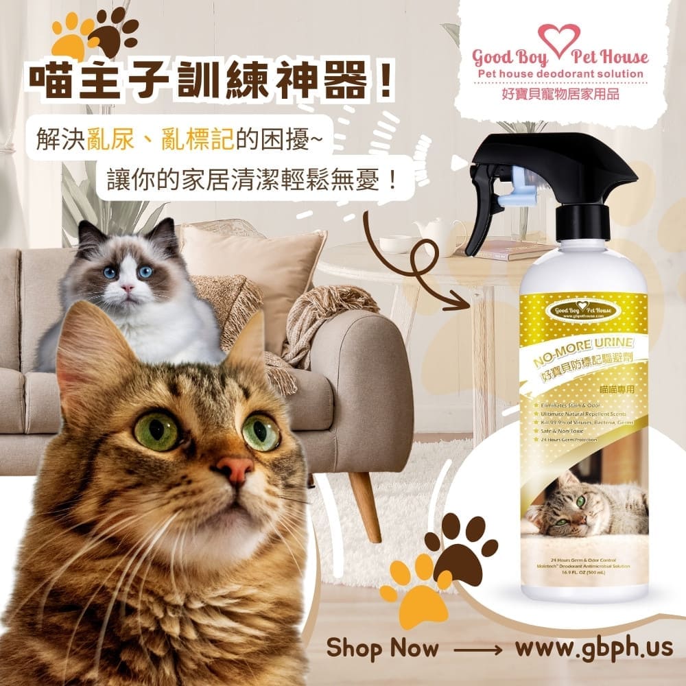 [GBPH好寶貝] 寵物防標記驅避劑 – 貓咪專用 500ml, , large