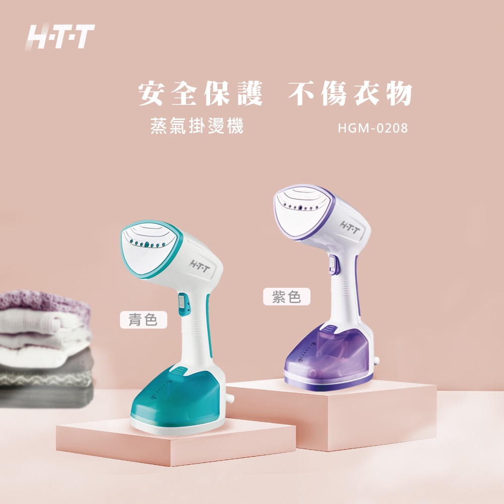 HTT 手持有線蒸氣掛燙機 HGM-0208, , large
