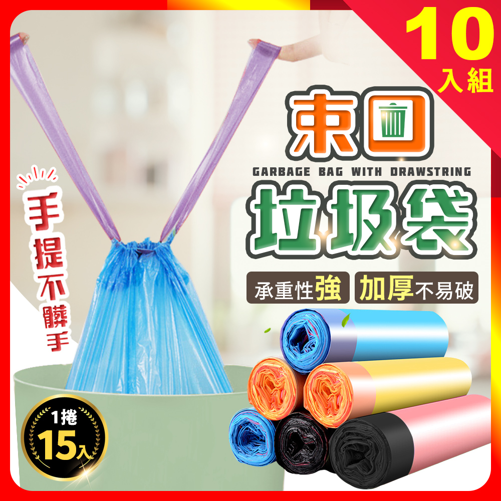 [夢巴黎] 抽繩垃圾袋 手提垃圾袋 小垃圾袋 束口垃圾袋 拉繩垃圾袋 黑色垃圾袋 垃圾袋 清潔袋 平口垃圾袋 撿便袋, , large