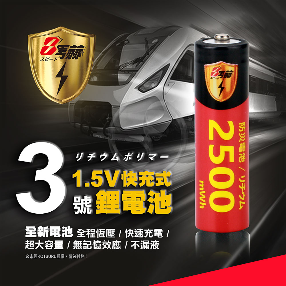 【8馬赫】3號/AA 恆壓可充式1.5V鋰電池全新特大能量2500mWh8入+(3號4槽)AI隨身收納盒充電器, , large