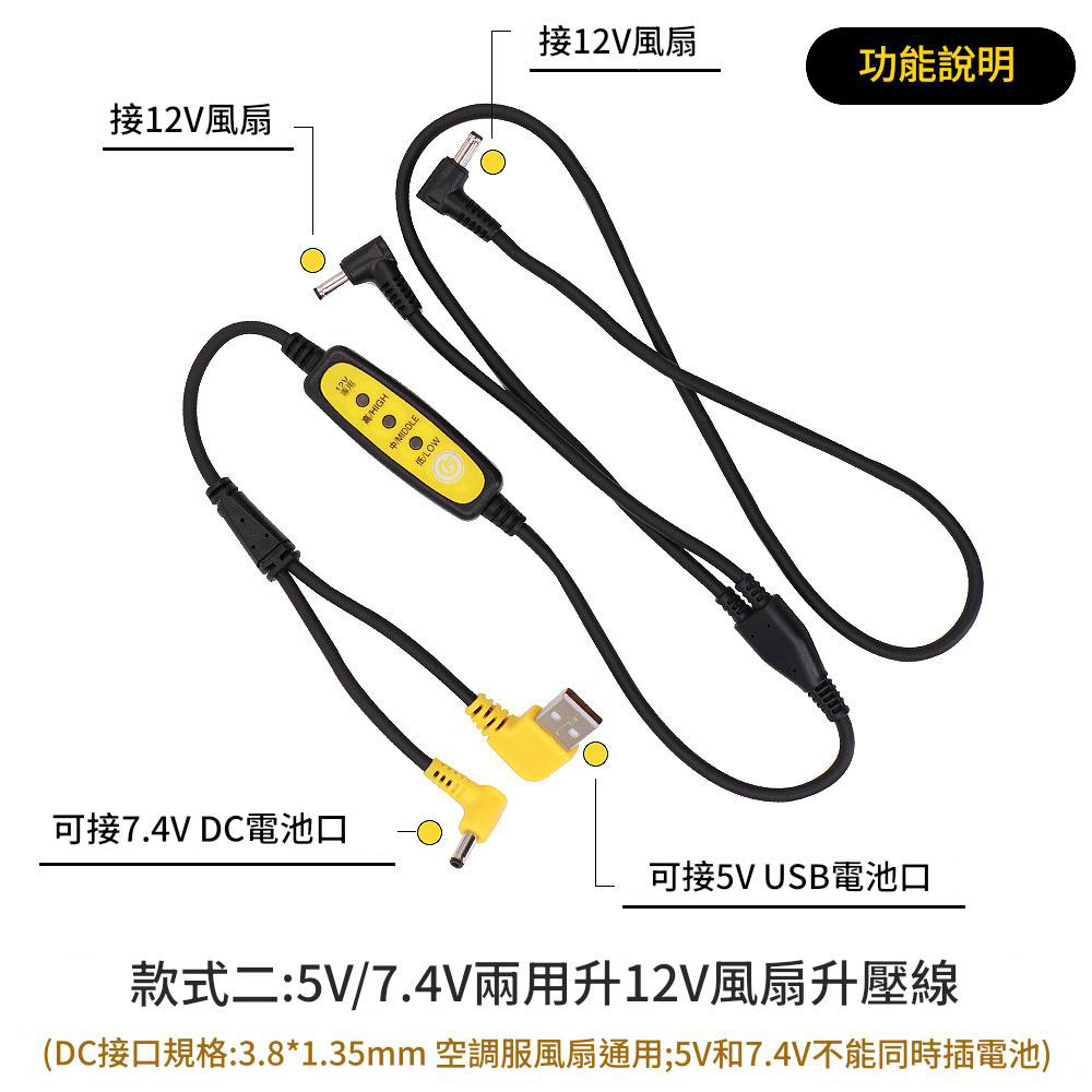 空調服風扇/5V7.4V【兩用】12V升壓線+12V無刷風扇2入, , large