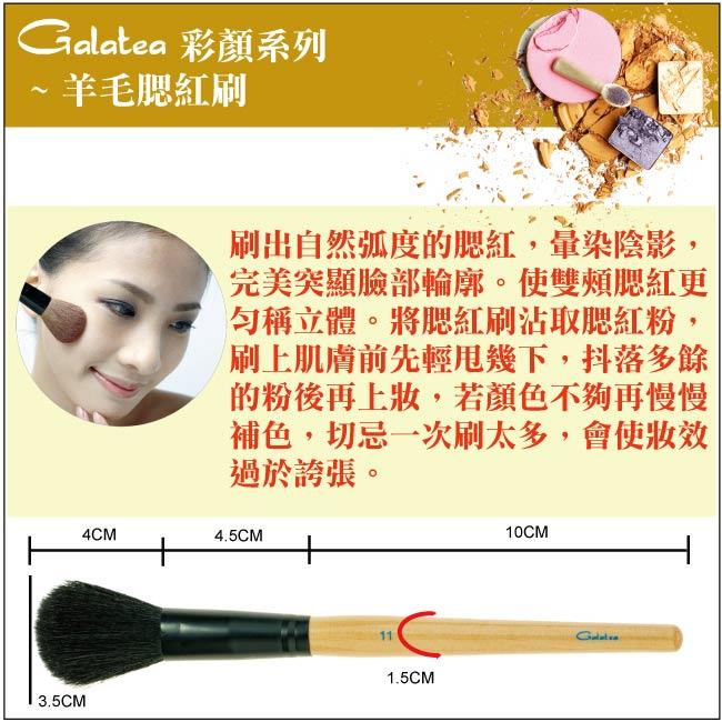 【Galatea葛拉蒂】彩顏系列-羊毛蜜粉刷+腮紅刷, , large