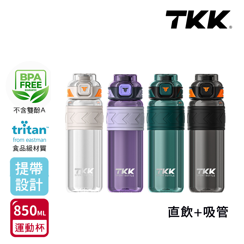 【TKK】美國進口Tritan邁越系列 手提式 兩用 運動水壺850ML(附提帶)-任選色, , large