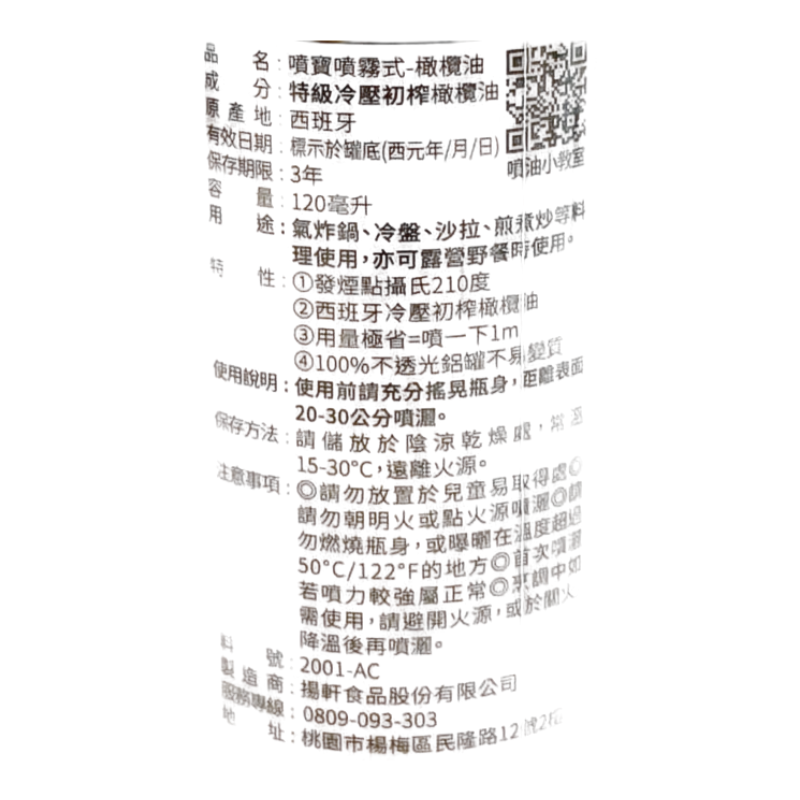 噴寶-噴霧式橄欖油, , large