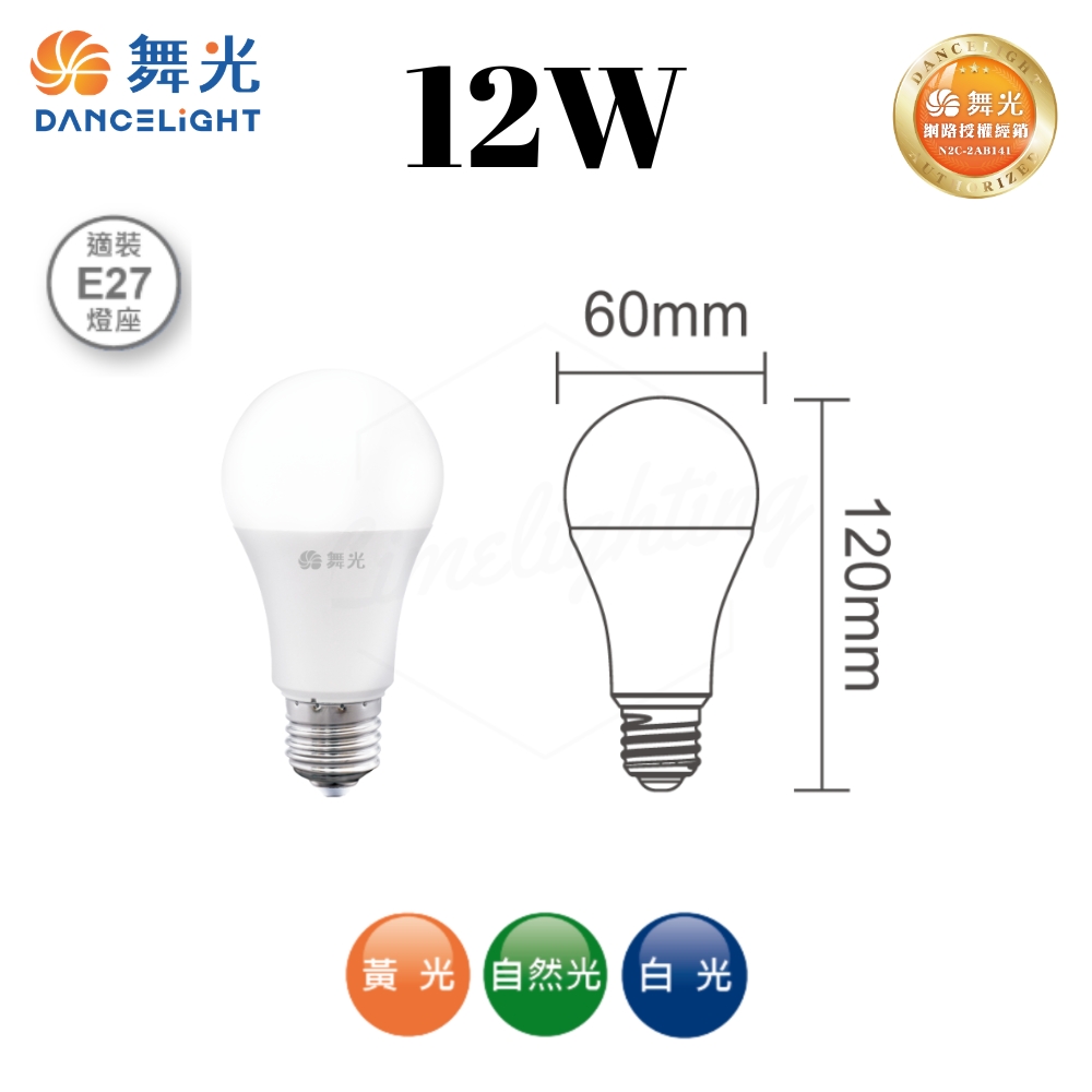 【 舞光 】LED 球泡 3W 7W 10W 12W 16W 全電壓球泡 E27 燈泡 全電壓 無藍光危害, , large