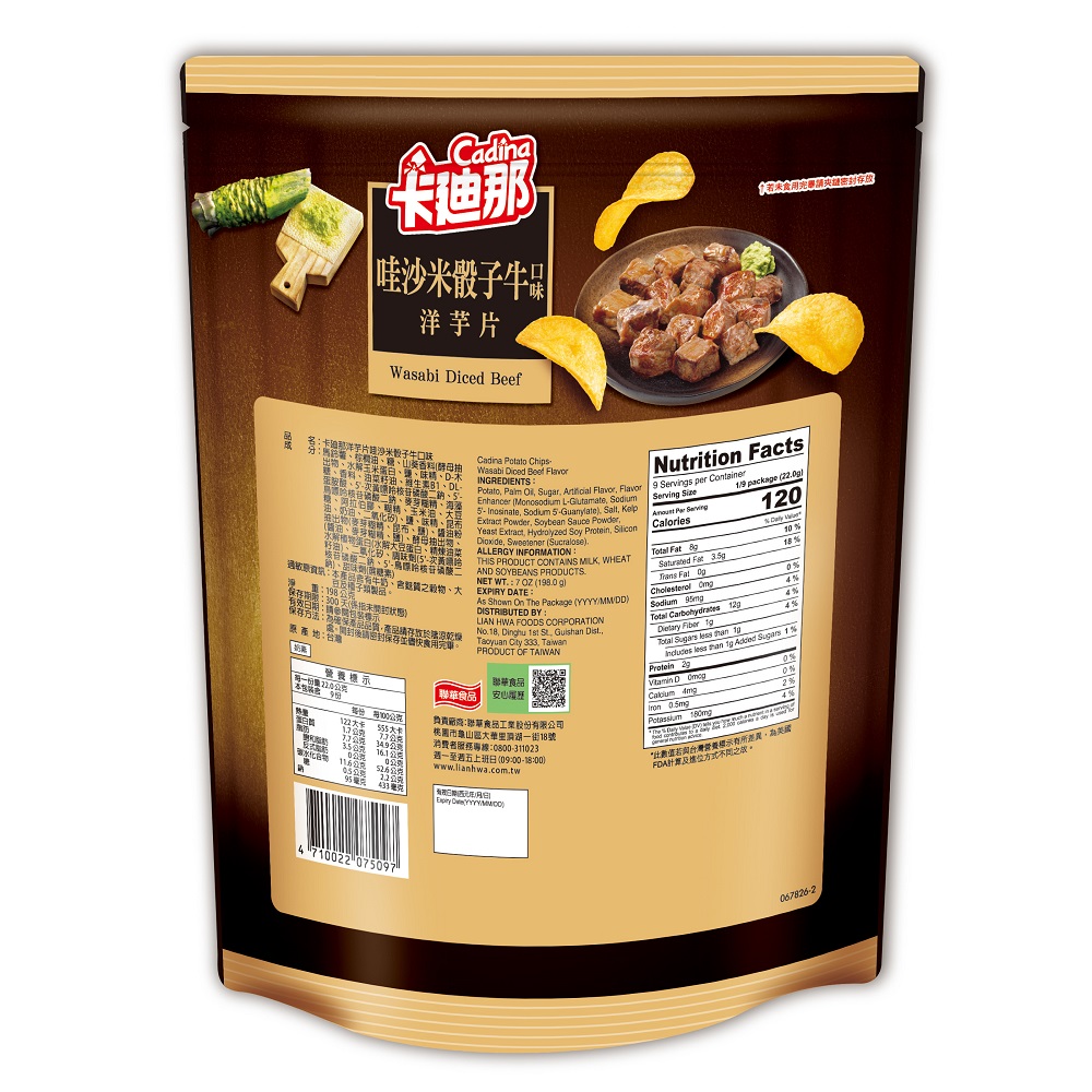 卡迪那洋芋片哇沙米骰子牛口味, , large