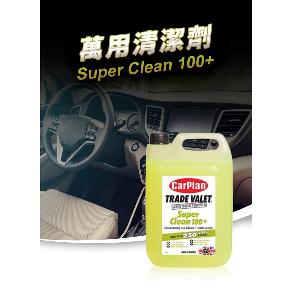 英國CarPlan TRADE VALET 萬用清潔劑 5L, , large