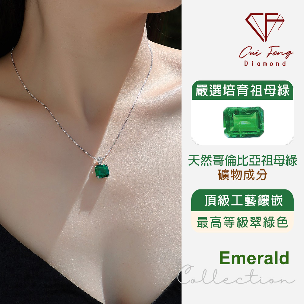 【CF鑽飾】項鍊 培育祖母綠《人間清歡》4克拉 哥倫比亞祖母綠, , large