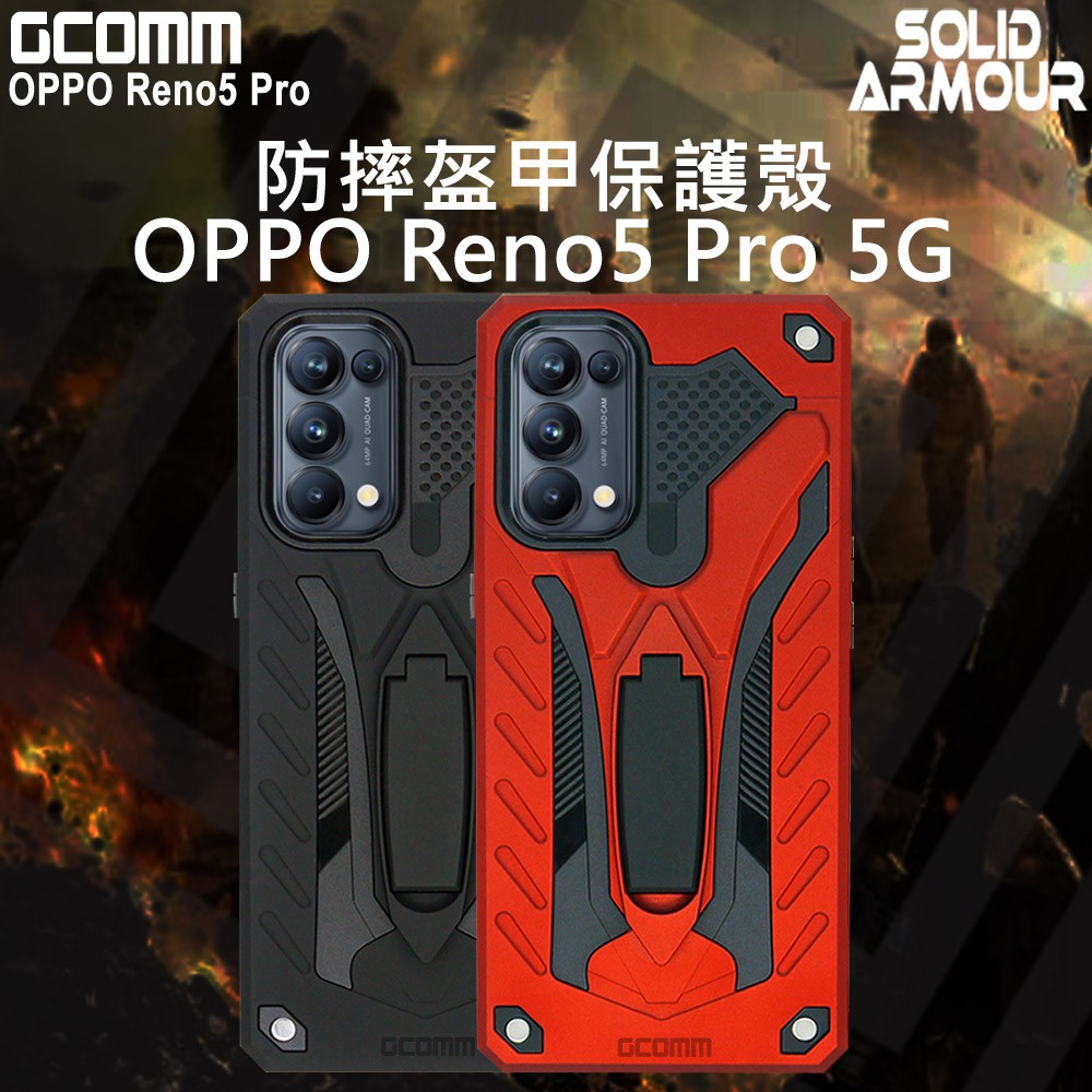 GCOMM OPPO Reno5 Pro 5G 防摔盔甲保護殼 Solid Armour, , large