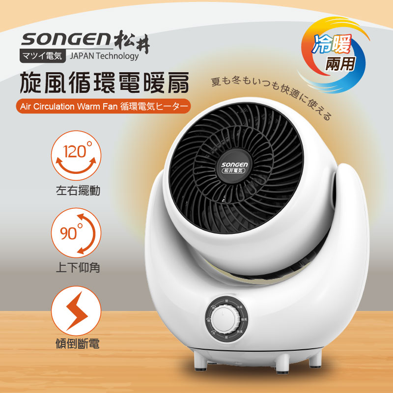 【SONGEN松井】3D旋風循環冷暖兩用電暖扇/暖氣機/電暖器/循環扇(SG-201ACW), , large