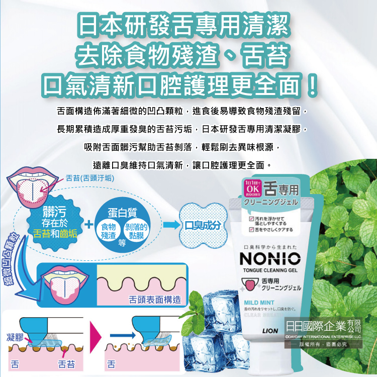 Lion NONIO Tongue Cleaning 45g, , large