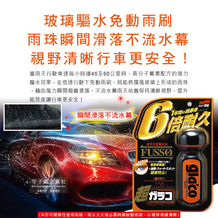 Soft99 C236 Coating Automotiv Windshield 70ml, , large