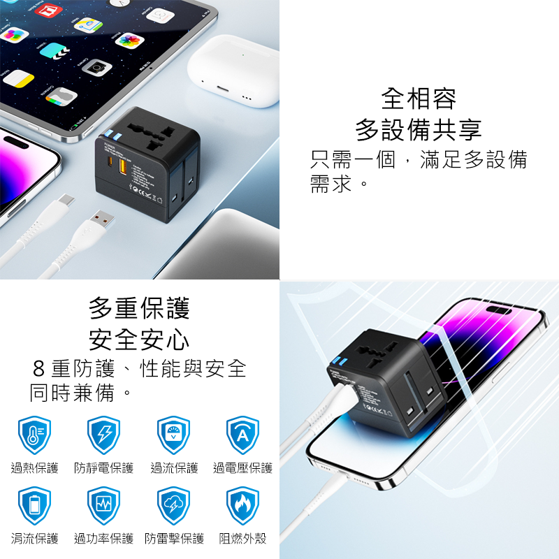 【好米企業社】萬國轉接頭 多國旅行轉接頭 世界旅行轉接頭 USB Type-C 30W, , large