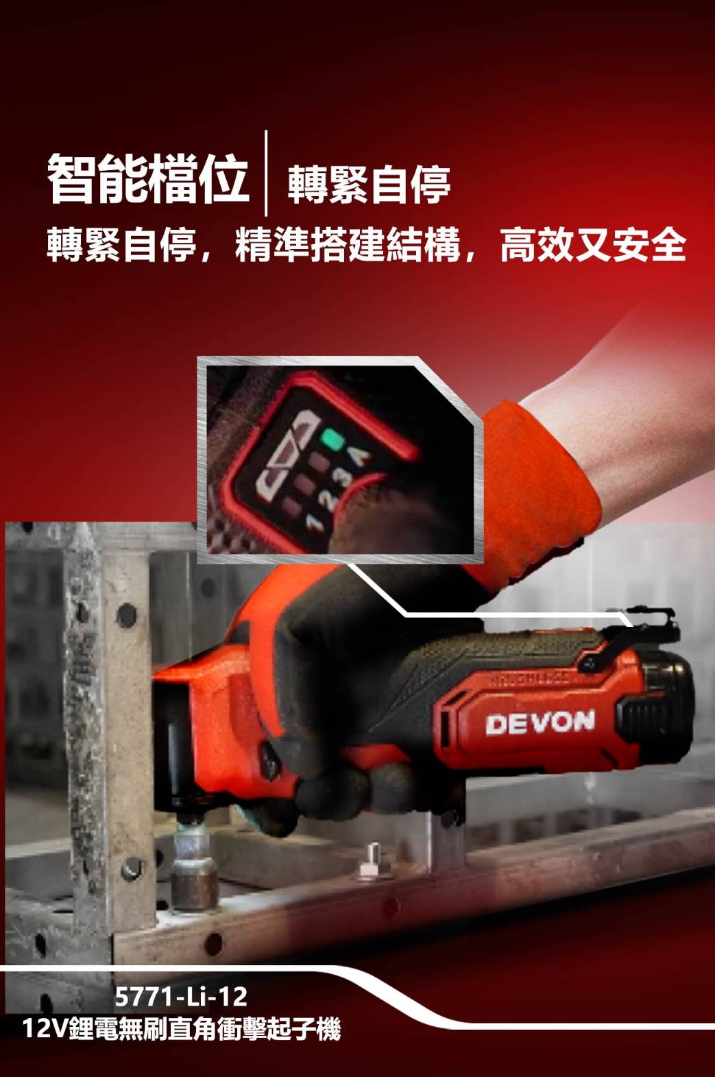 WIN五金 Devon大有 5771-Li-12 12V無刷直角衝擊起子機 螺絲批 起子機 板手機 90度起子機, , large