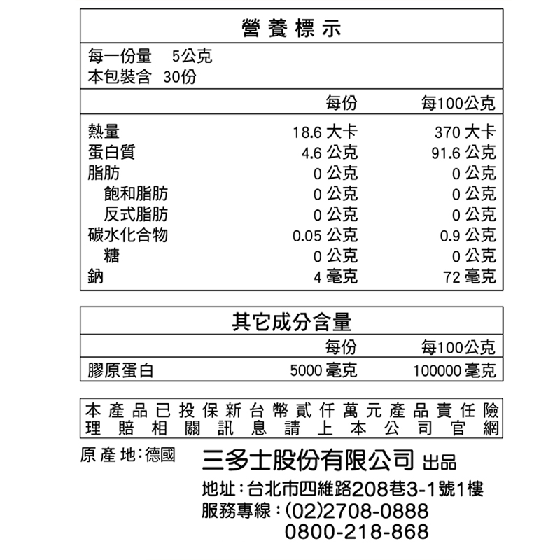 三多膠原蛋白30包(盒), , large