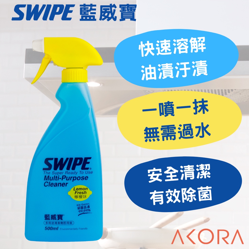 【SWIPE】藍威寶多用途清潔噴霧500ml即用瓶-檸檬味, , large