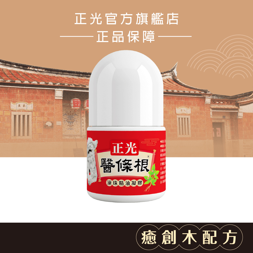 正光醫條根滾珠精油凝膠(溫感)30ml, , large