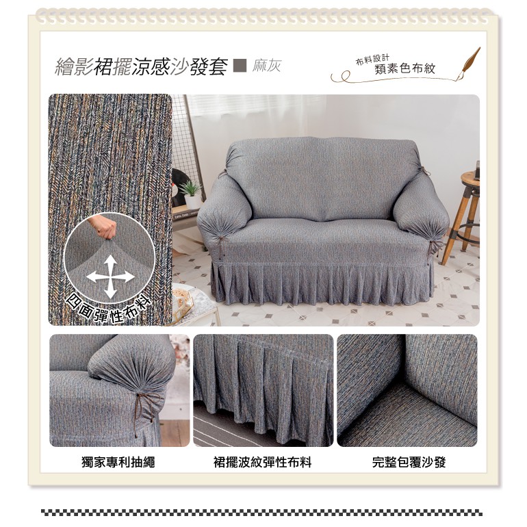 【格藍傢飾】繪影裙襬涼感沙發套-痲灰1人座/2人座/3人座/4人座/1+2+3人座 萬用沙發罩 贈記憶坐墊, , large